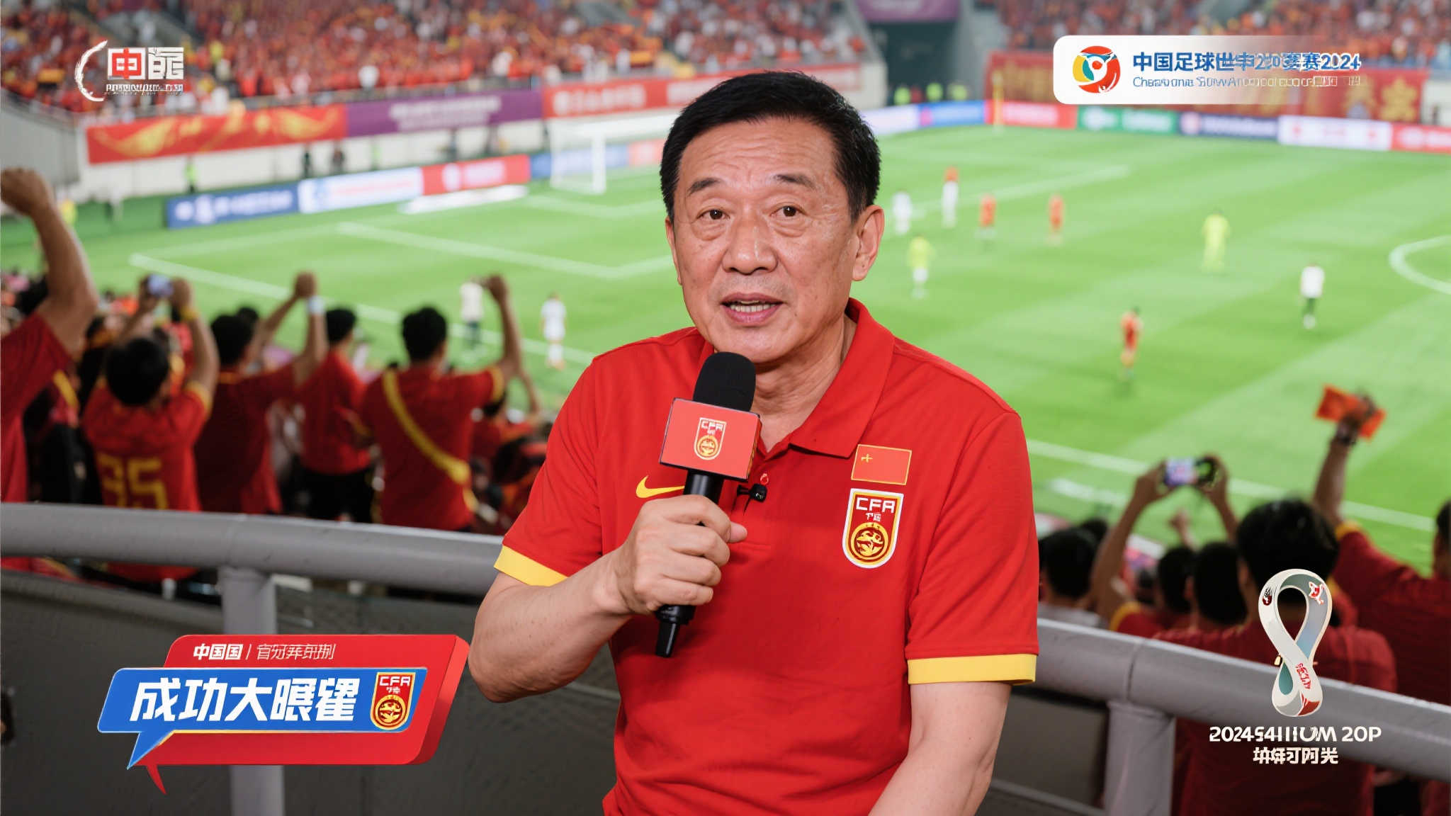 张路展望2024年国足冲击世界杯前景 张路展望2024年国足冲击世界杯前景